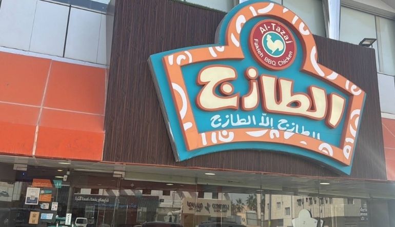 مطعم الطازج المروج الرياض