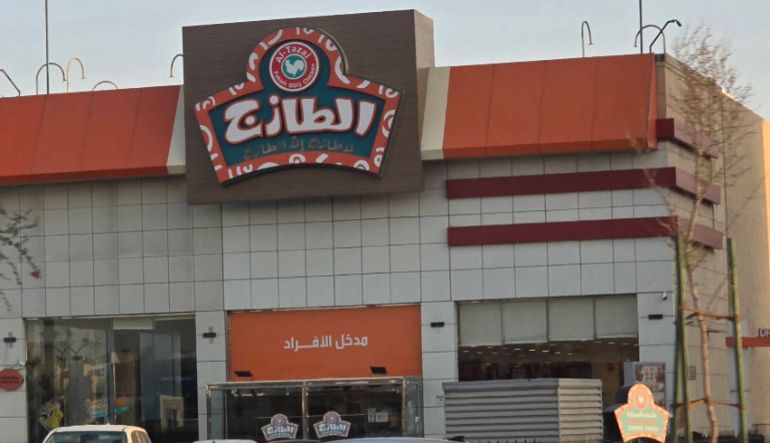 مطعم الطازج