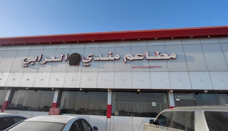 مطعم العرابي