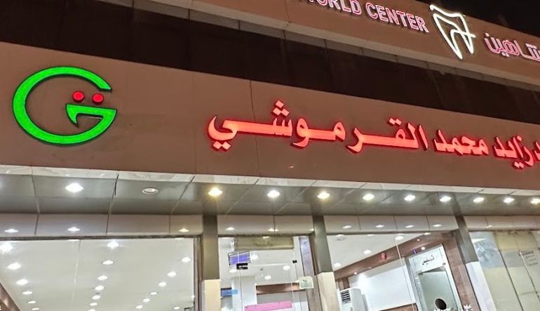 مطعم القرموشي