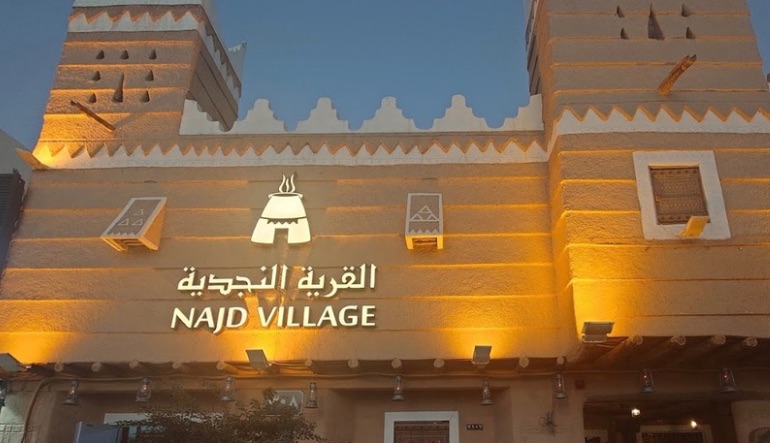مطعم القرية النجدية