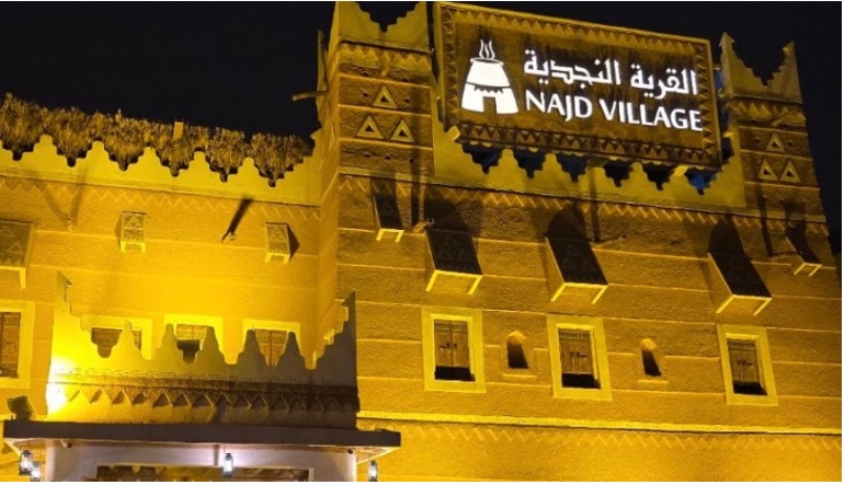 مطعم القرية النجدية
