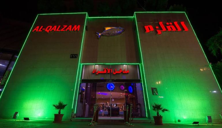 مطعم القلزم للمأكولات البحرية