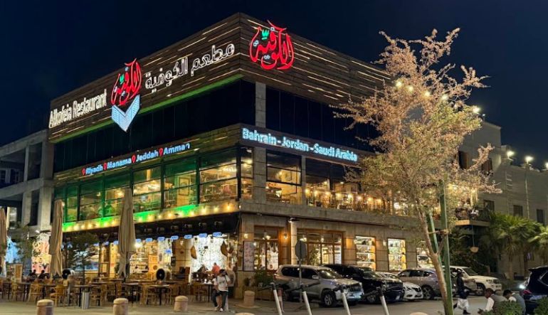 مطعم الكوفية