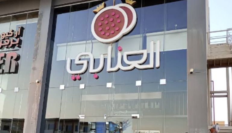 مطعم المشوي العنابي