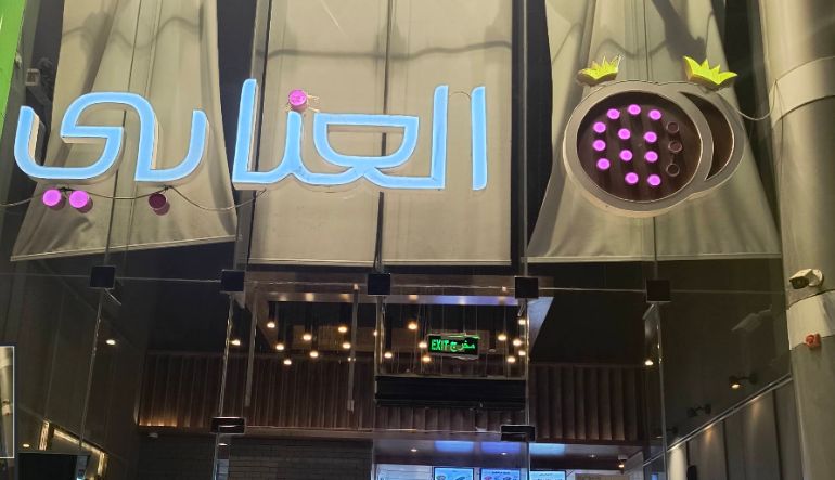 مطعم المشوي العنابي