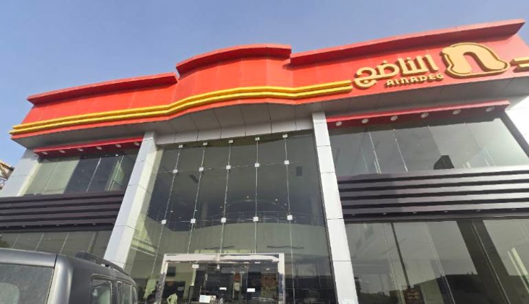 مطعم الناضج