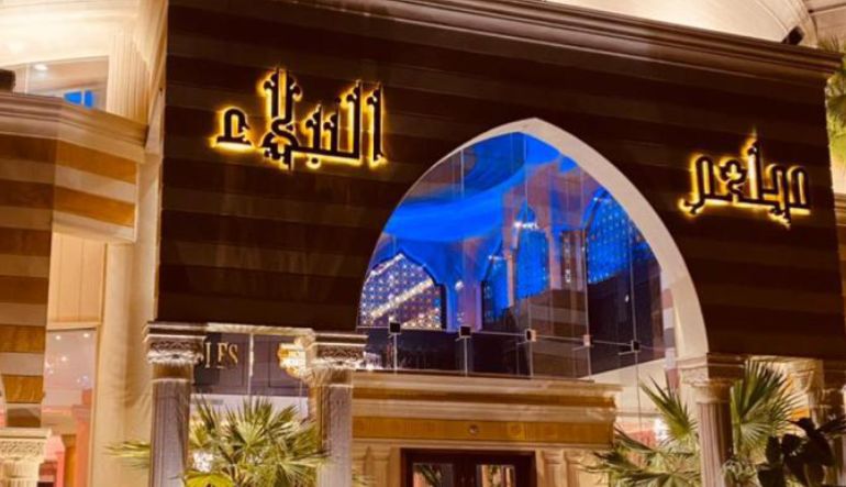 مطعم النبلاء الرياض