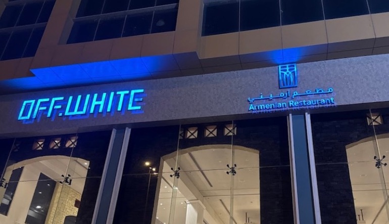 مطعم اوف وايت الرياض