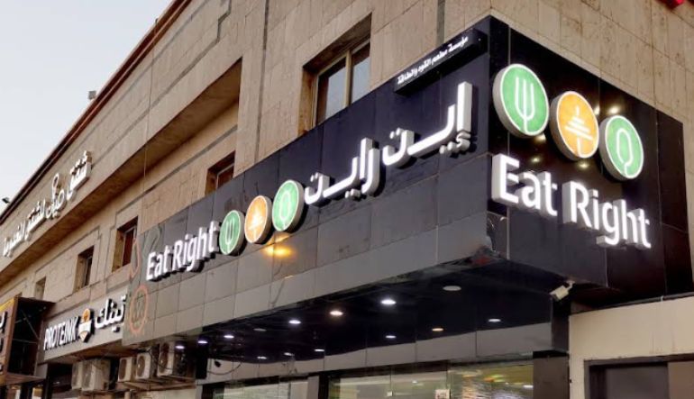 مطعم ايت رايت الرياض
