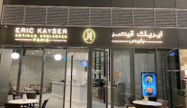 مطعم ايريك قيصر