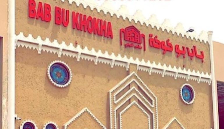 مطعم باب بو خوخة