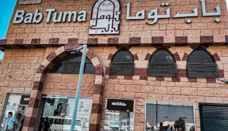 مطعم باب توما