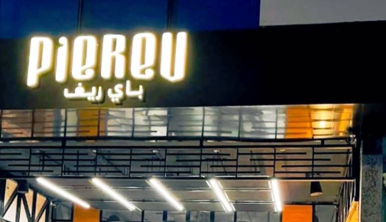 مطعم باي ريف