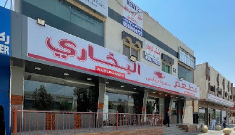 مطعم بخاري الرياض