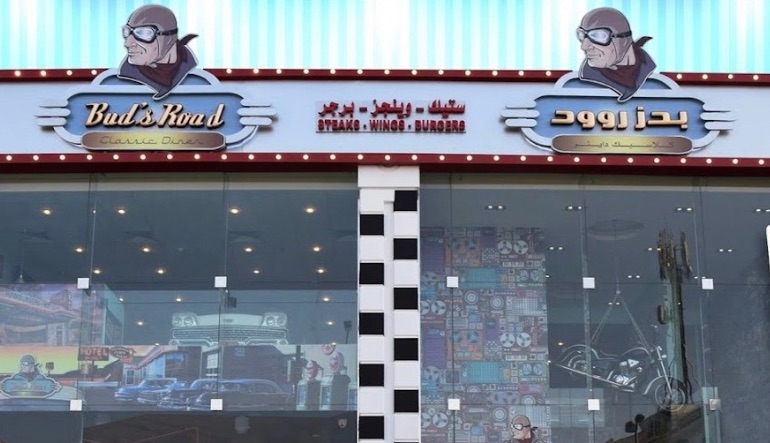 مطعم بدز روود