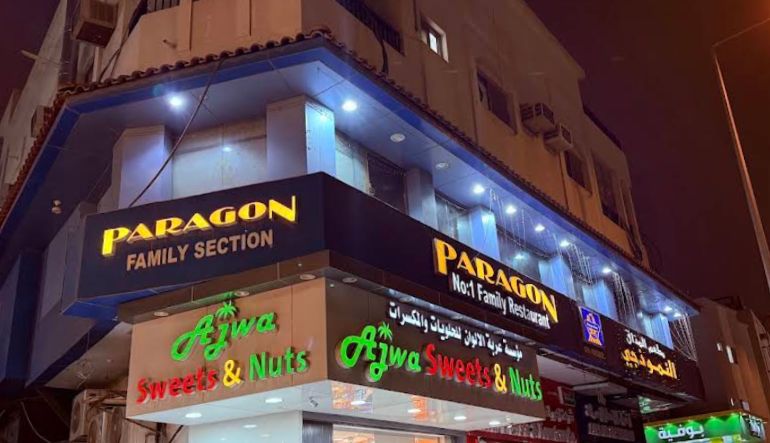 مطعم براقون
