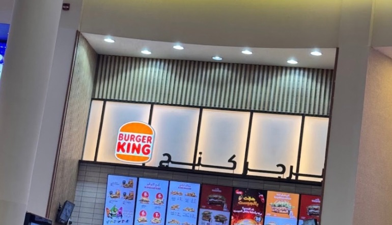 مطعم برجر كنج الرياض