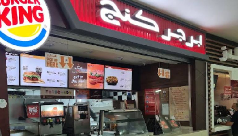 مطعم برجر كنج