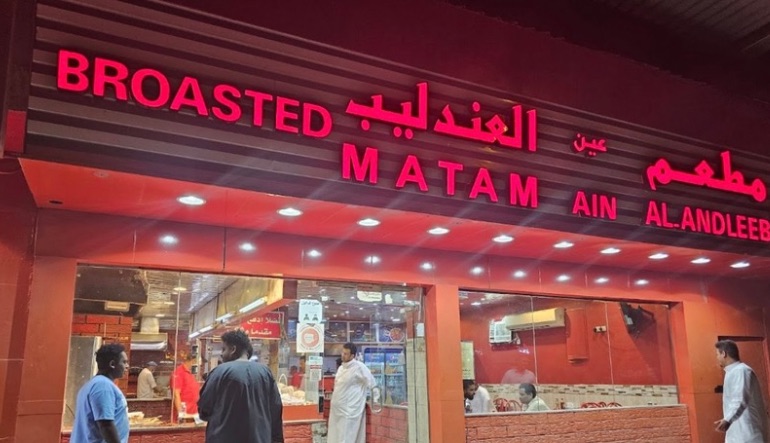 مطعم بروستد العندليب