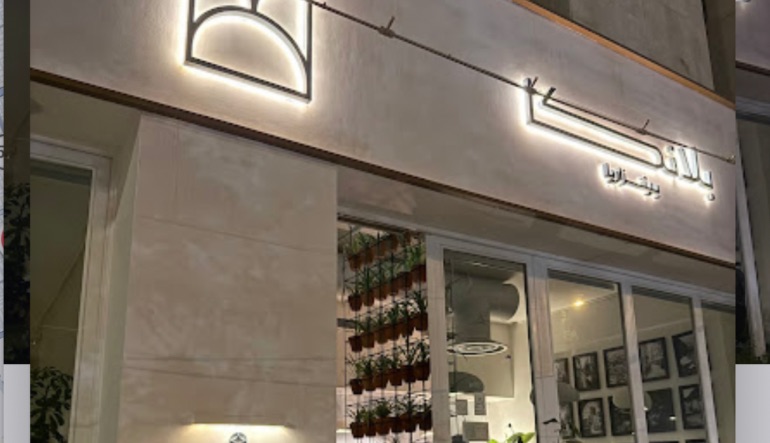 مطعم بلانكا الرياض 