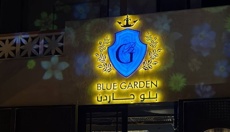 مطعم بلو جاردن