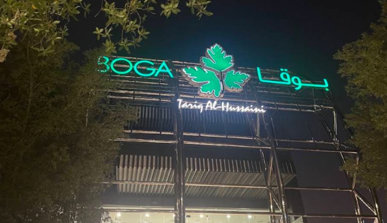 مطعم يوجي