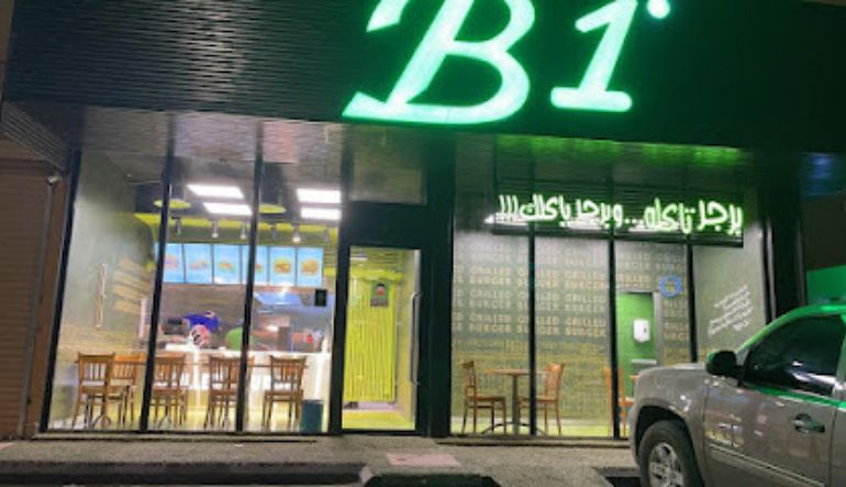 مطعم بي ون برجر نمار