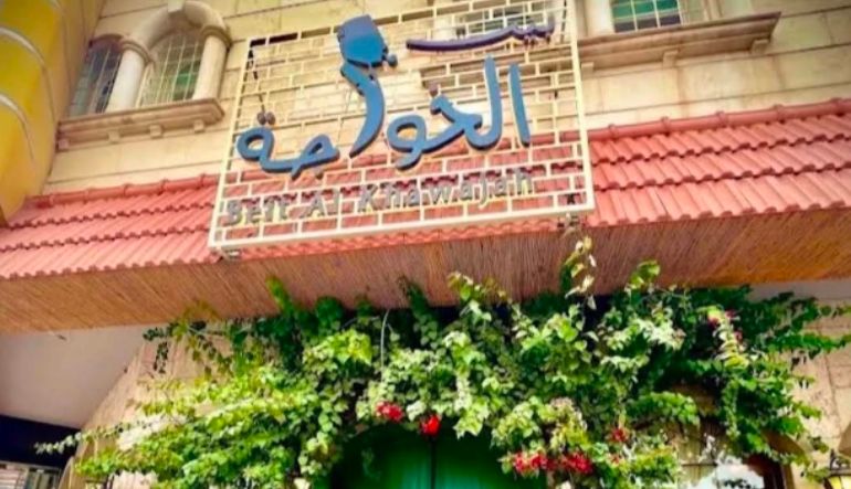 مطعم بيت الخواجة