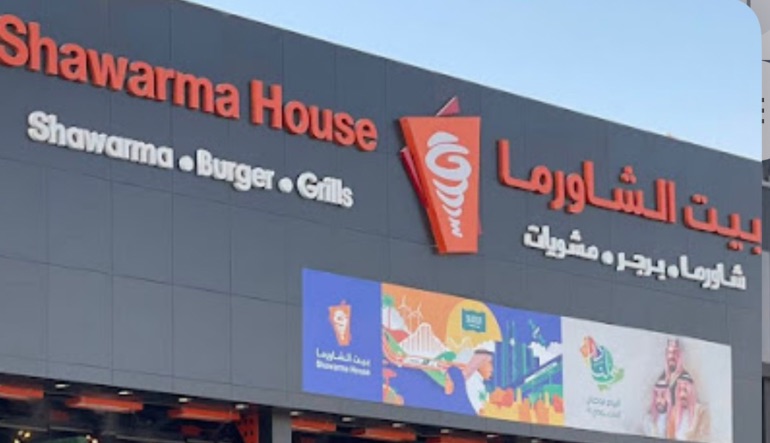مطعم بيت الشاورما لبن