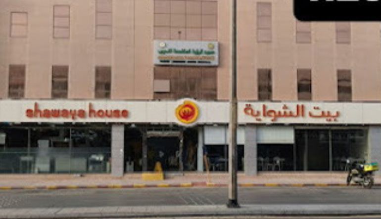 مطعم بيت الشواية