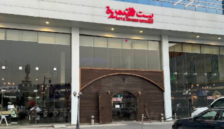 مطعم بيت القيمرية