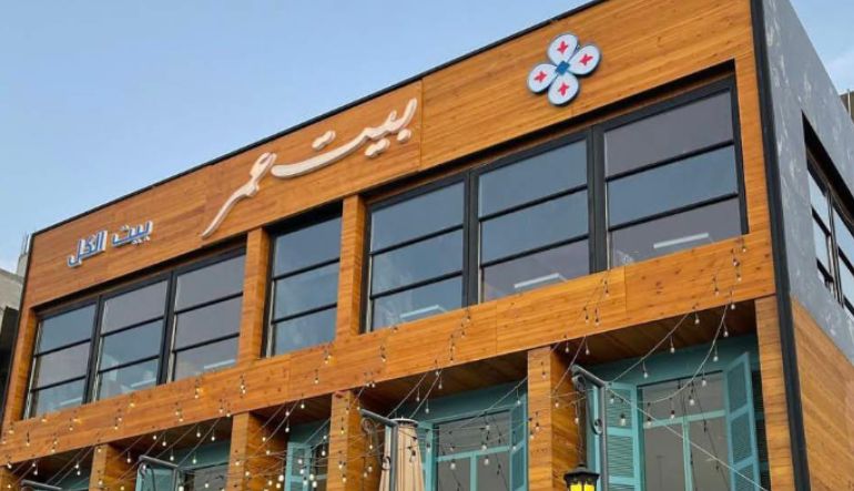 مطعم بيت عمر