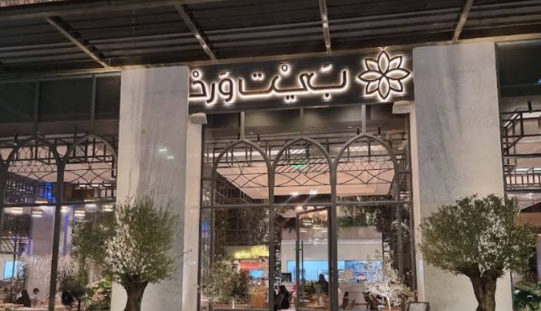 مطعم بيت ورد يو ووك
