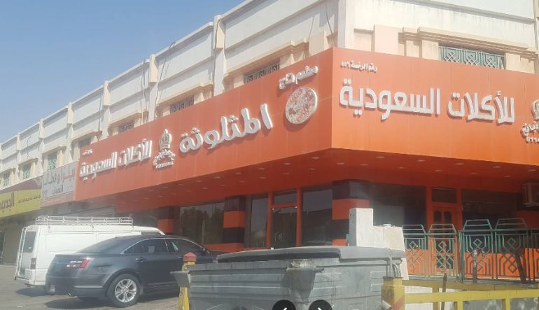 مطعم تاج المثلوثة