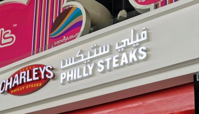 مطعم تشارليز فيلي ستيك الرياض