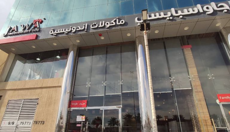 مطعم جاوا اسبايسي