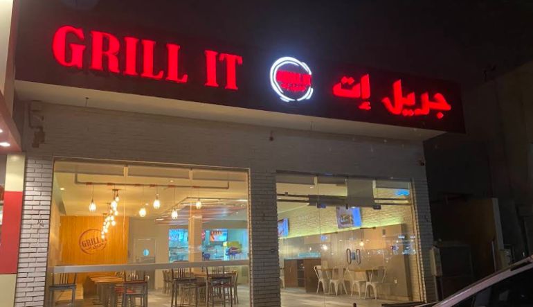 مطعم جريل ات