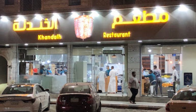 مطعم خندله العزيزيه الرياض