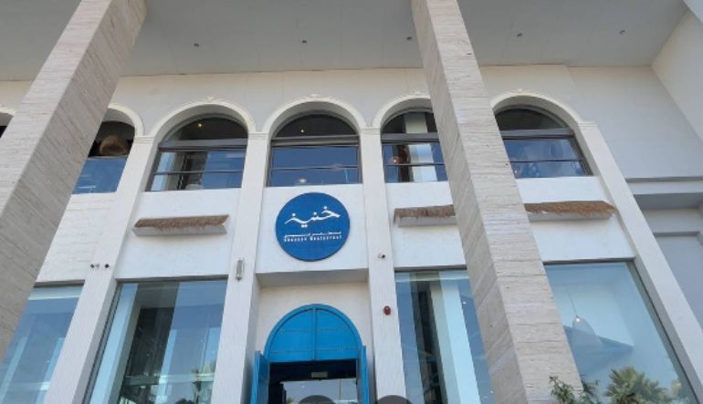 مطعم خنين