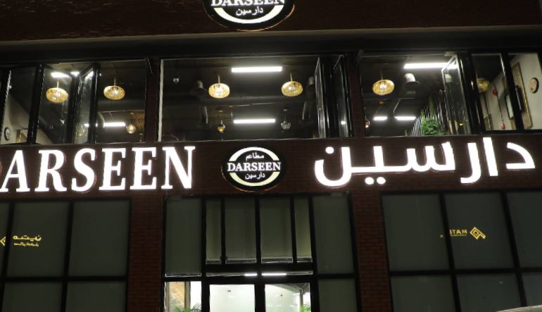مطعم دارسين
