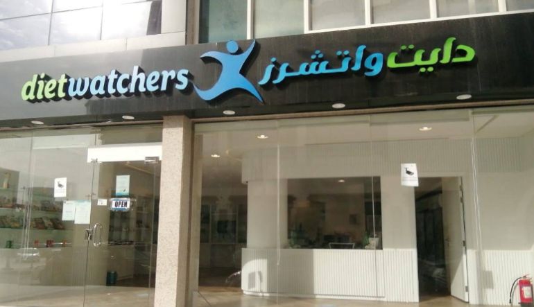 مطعم دايت ووتشرز