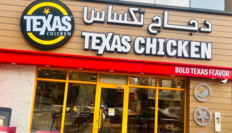 مطعم دجاج تكساس