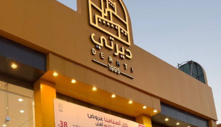 مطعم ديرتي