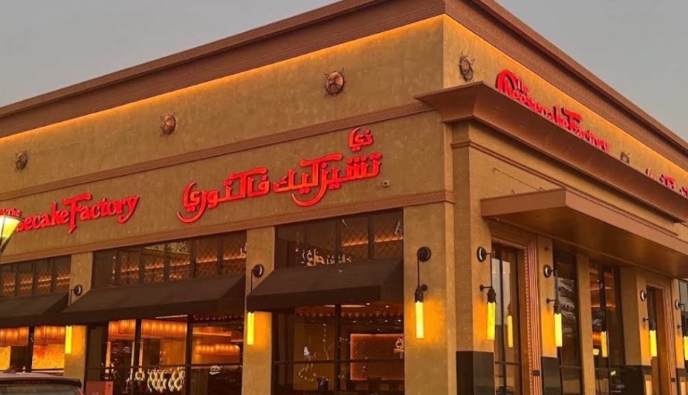 مطعم ذا تشيزكيك فاكتوري