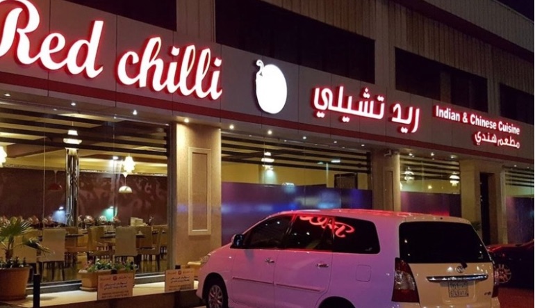 مطعم ريد تشيلي