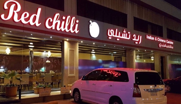 مطعم ريد شيلي