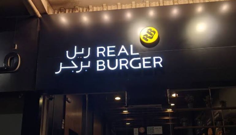 مطعم ريل برجر