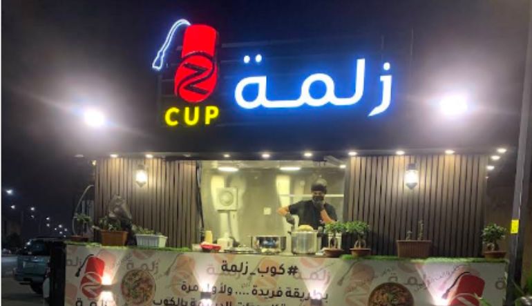 مطعم زلمة كوب منسف