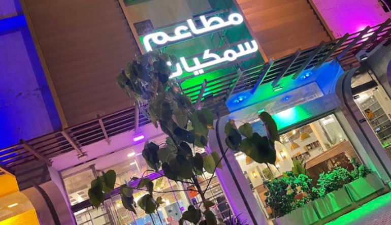 مطعم سمكيات